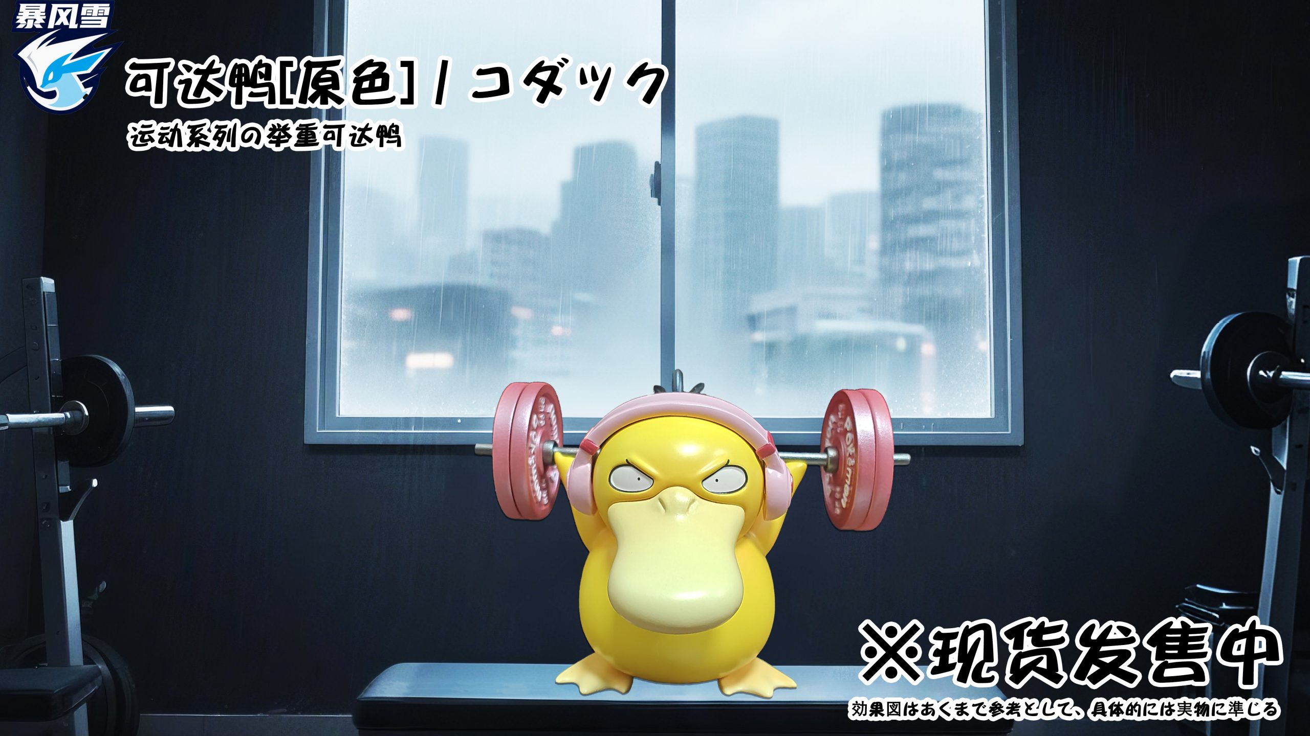 Bao Feng Xue Studio – Pokémon Sports Series Psyduck