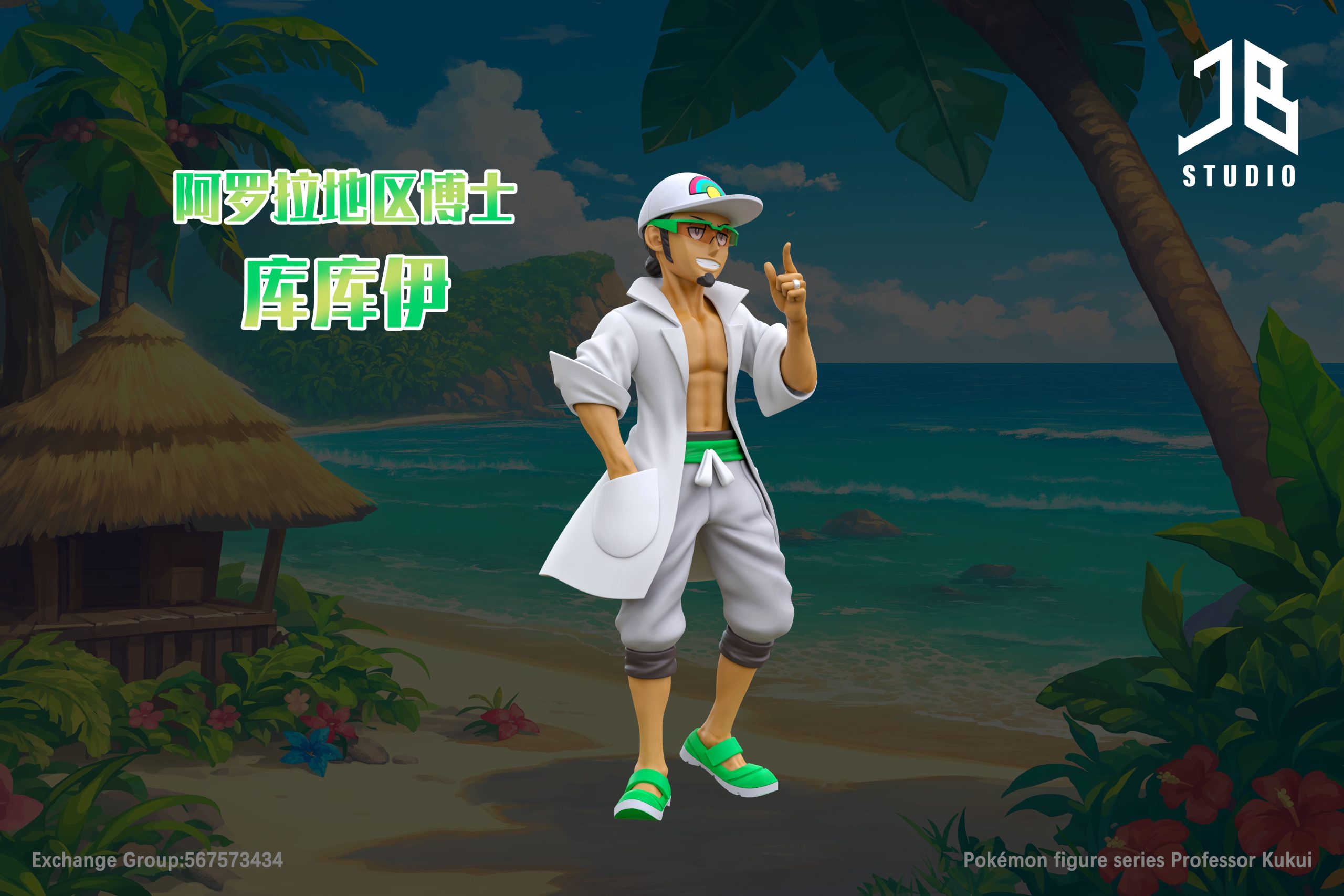 JB Studio – Pokémon Character Series Professor Kukui