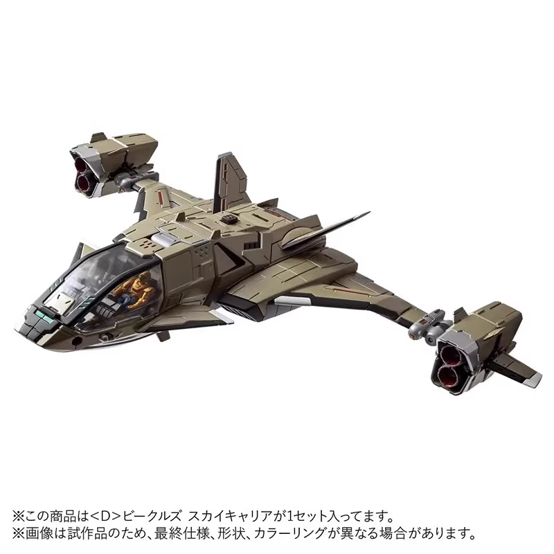 TAKARA TOMY – Diaclone D-Vehicles D-08 Sky Carrier D-08 (Licensed)