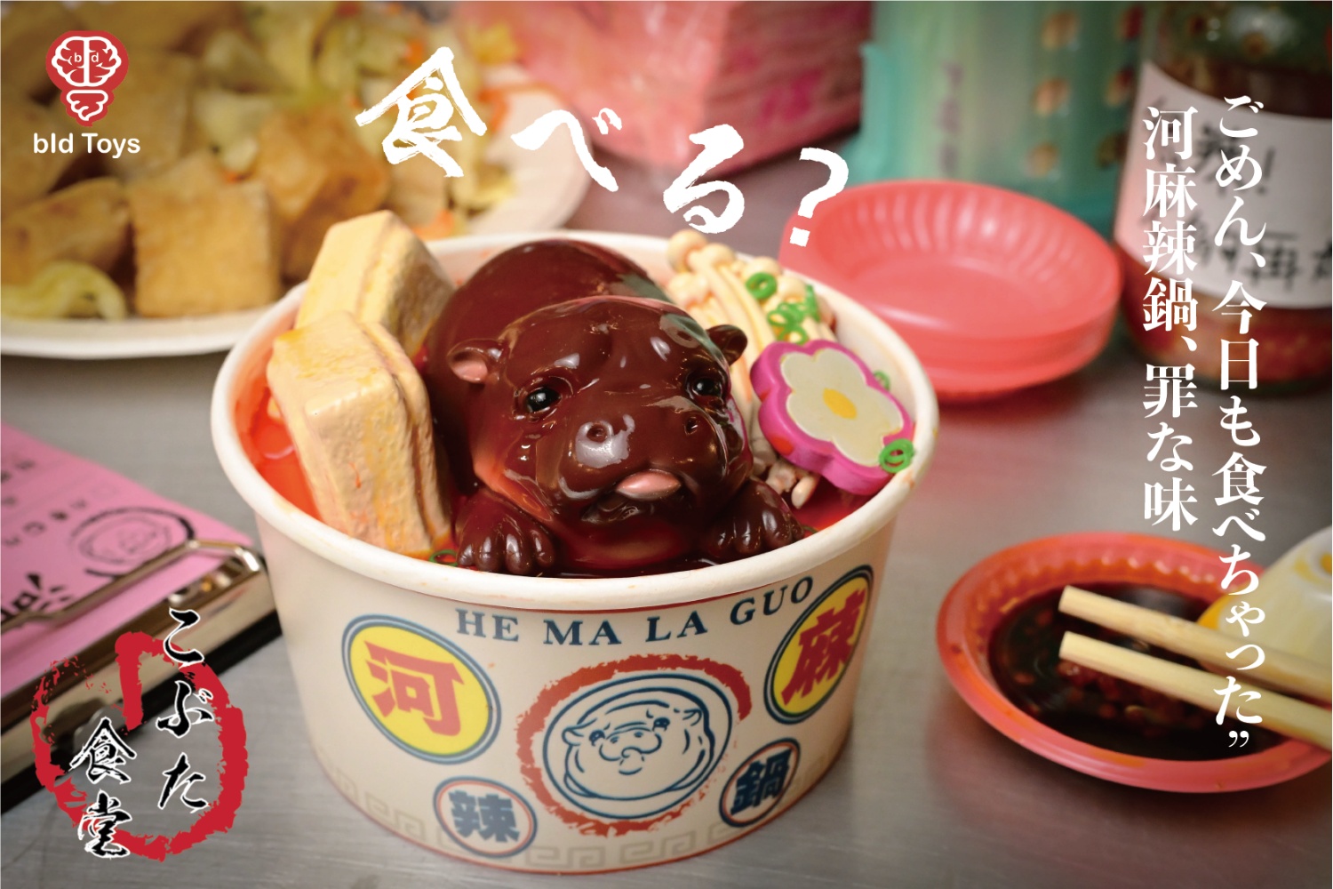 Bid Toys – BID2508 Rough Pig Canteen Spicy Hot Pot (Licensed)