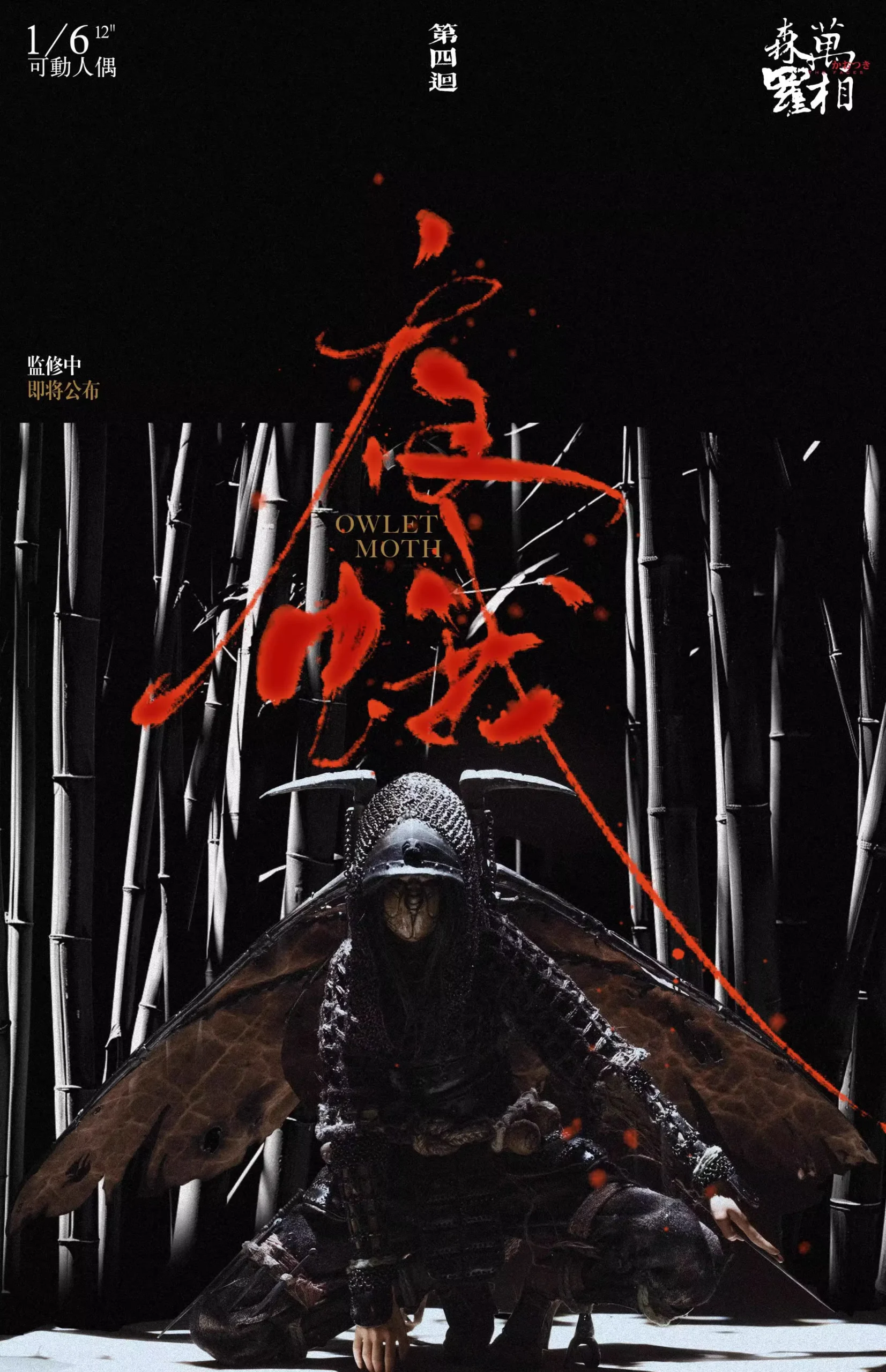 JPTdesign Studio & JUNWORKSHOP Studio – Fourth Episode Night Moth-JPT-016 (Licensed)
