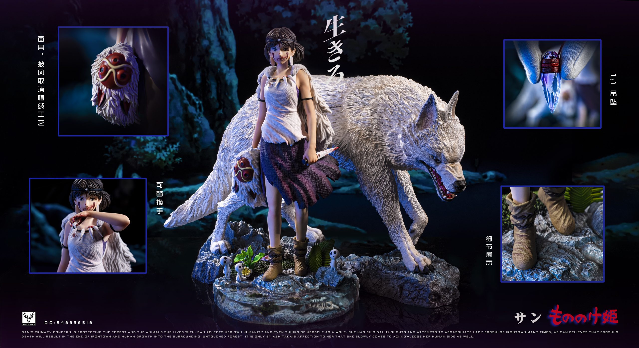 White Deer Studio – Princess Mononoke San