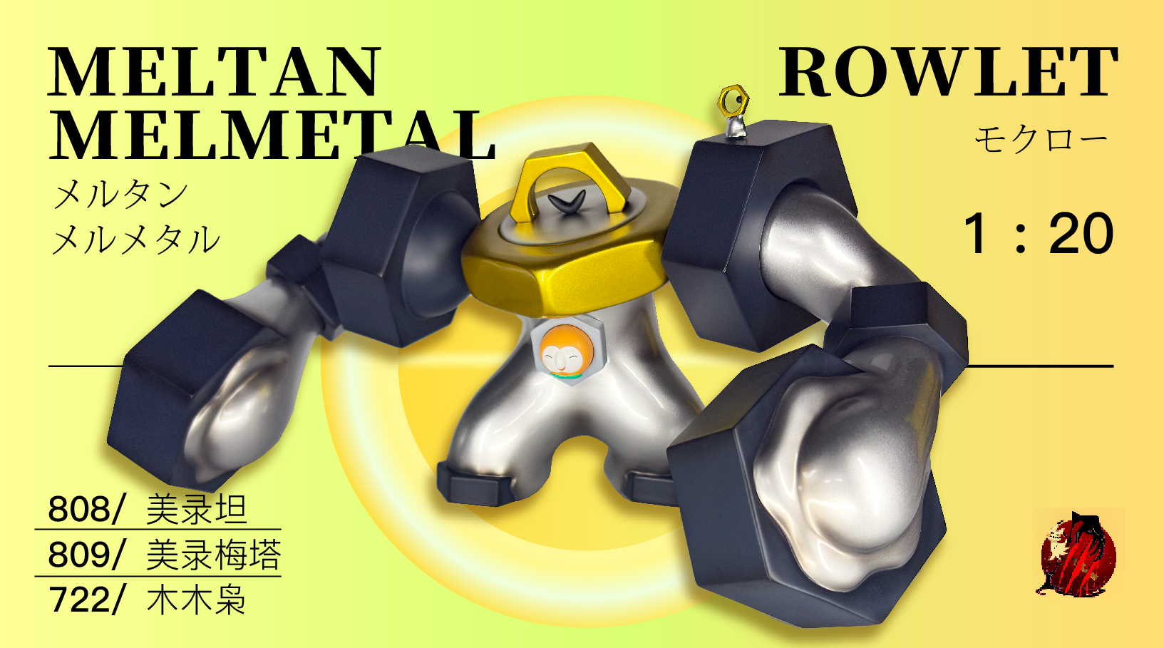 Chuan Chuan Mo Wan Studio – Pokémon Melmetal Evolution Line & Rowlet