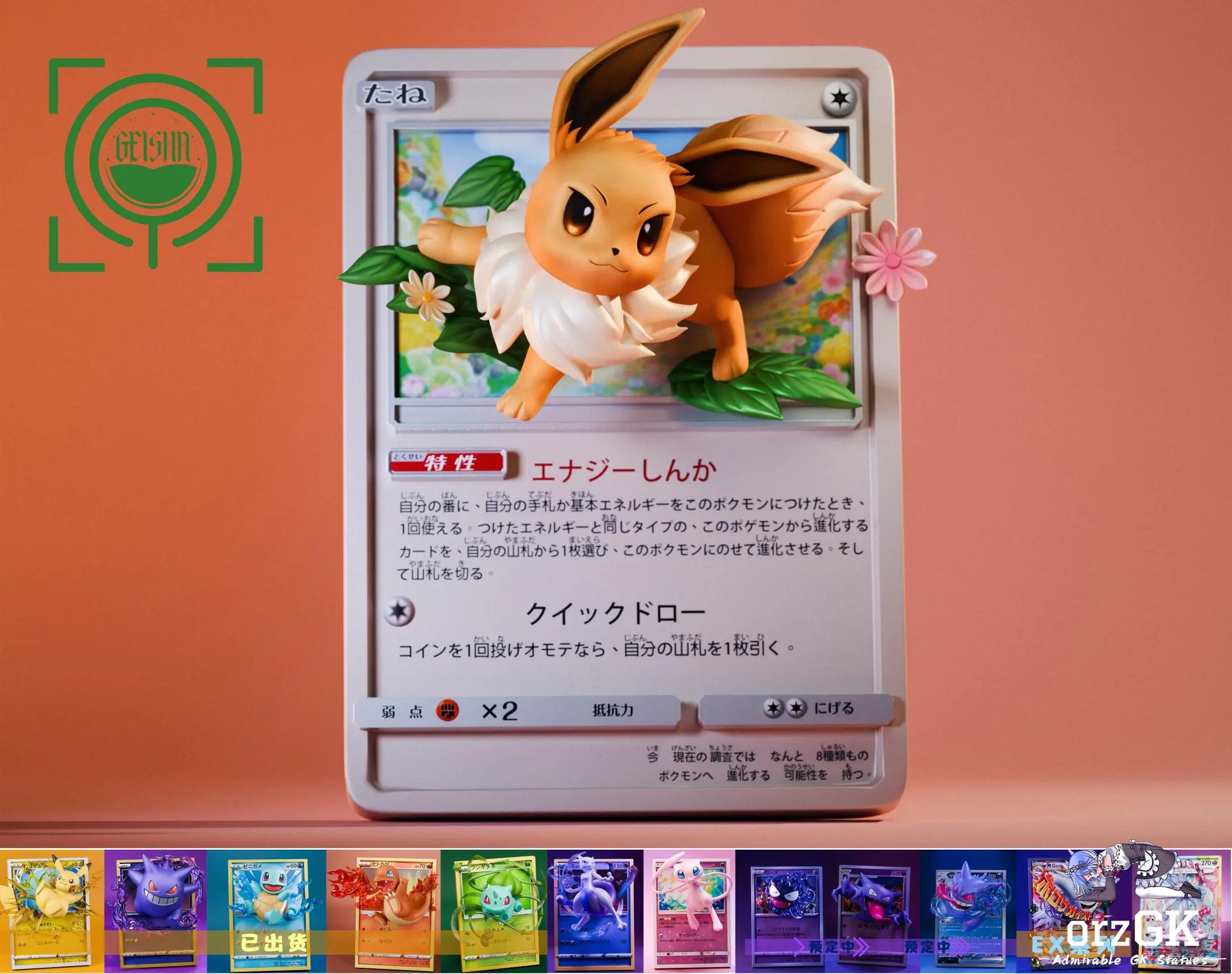 GEISHA Studio – Pokémon Card #14 Eevee Appears