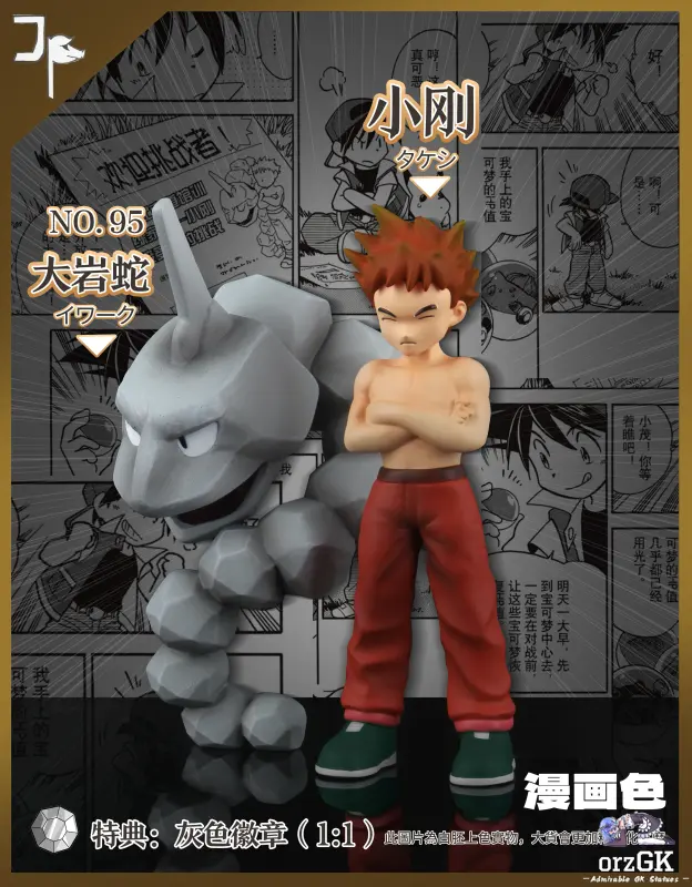 JP Studio – Pokémon Special Edition First Generation 8 Gym Leader Series #2 Brock & Onix