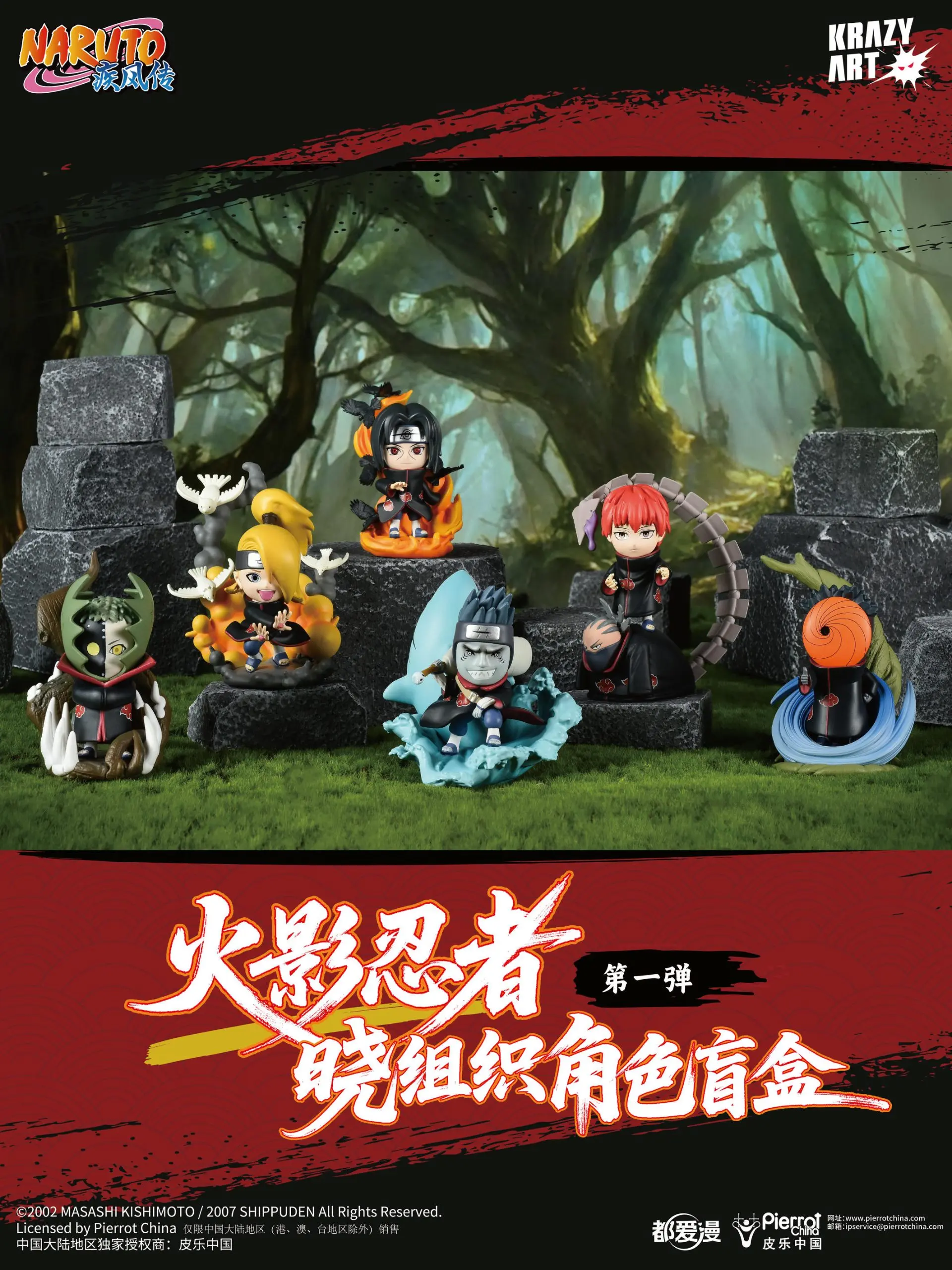 Krazy Art Studio – NARUTO Akatsuki Blind Box Series #1 & #2 (Licensed)