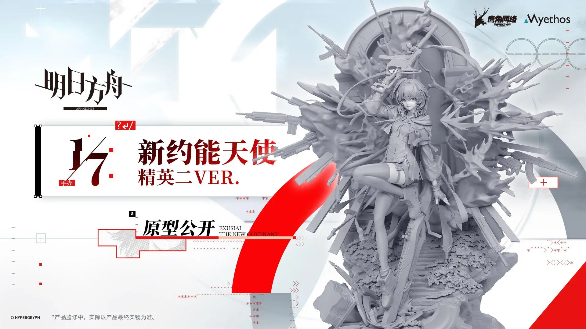 Myethos – Exusiai the New Covenant Elite 2 Arknights 1/7 (licensed)