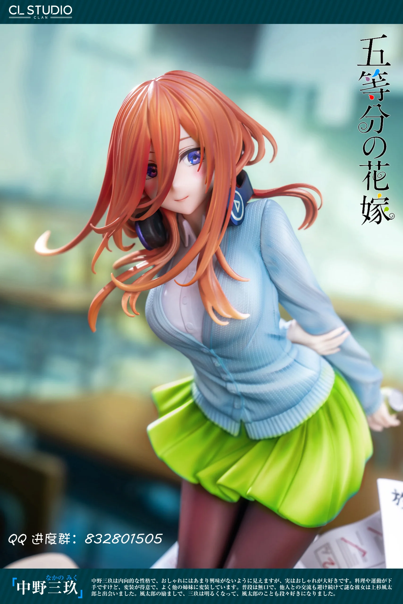 CL Studio – The Quintessential Quintuplets Miku Nakano