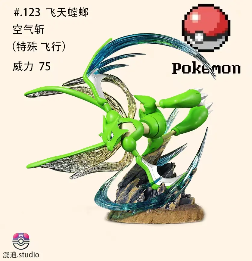 MD Studio – Pokémon Skill Guide Scyther