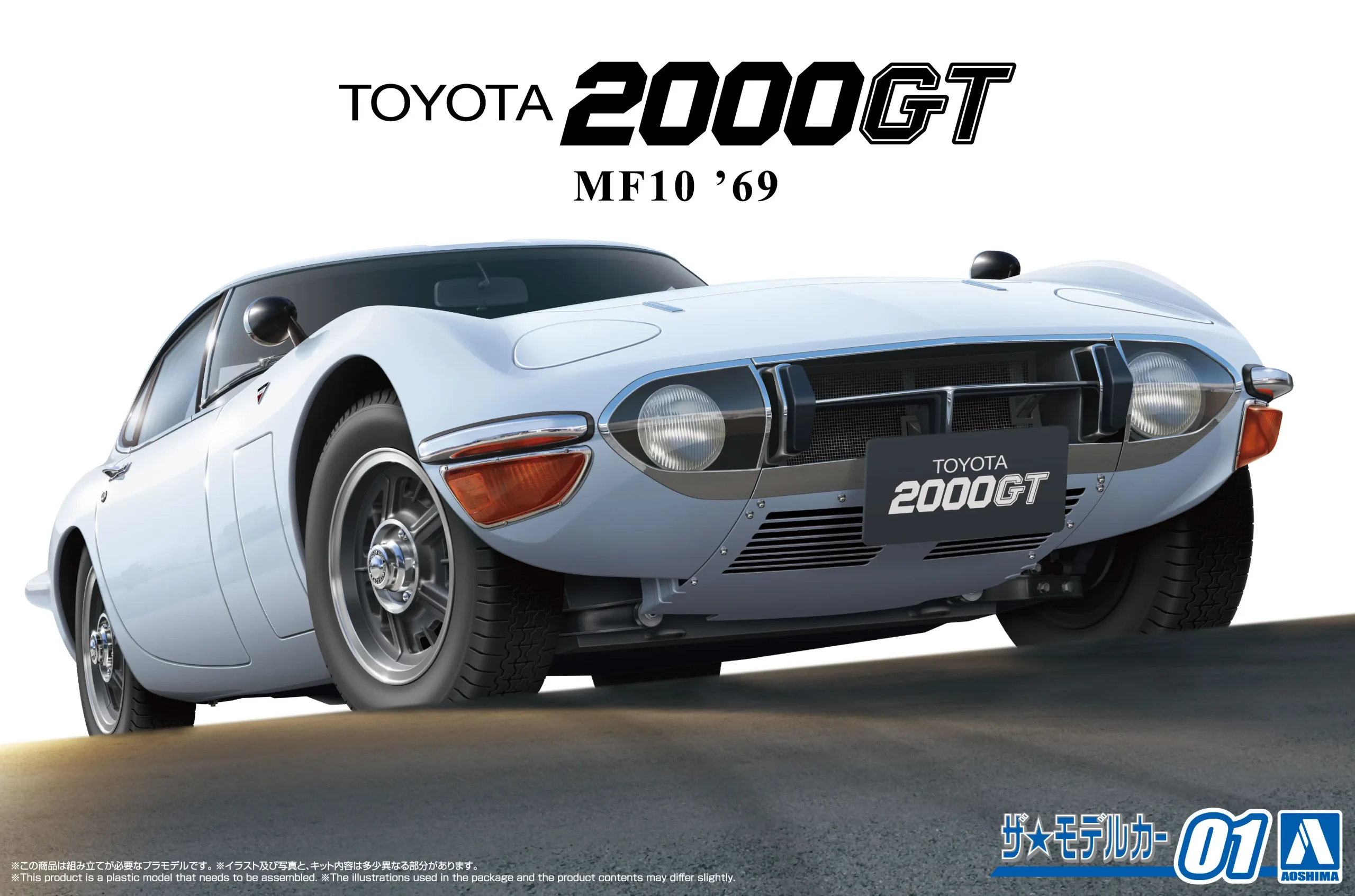 AOSHIMA – 1/24 Scale Car Model #2 (Licensed)