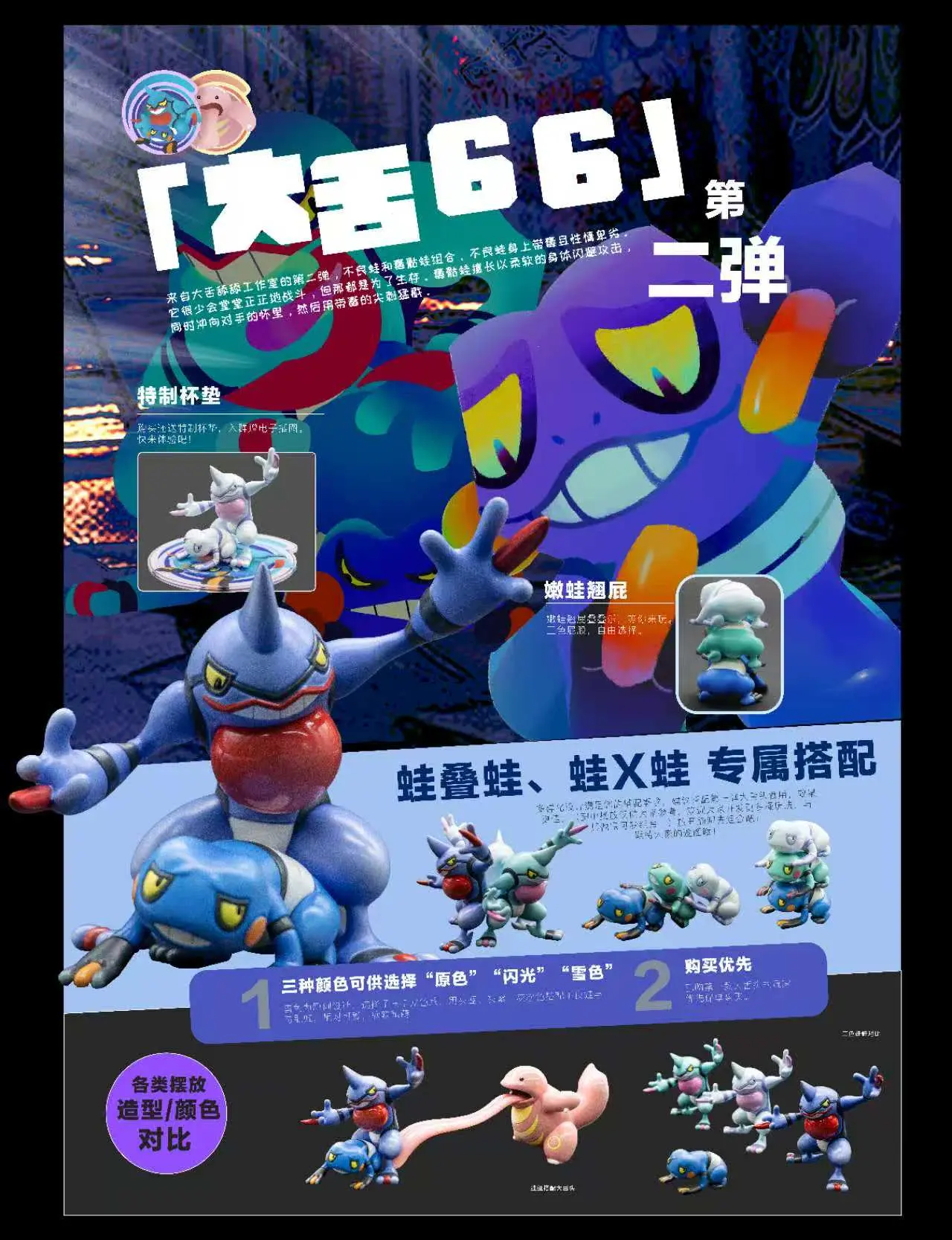 Da She 66 Studio – Pokémon Croagunk & Toxicroak Set