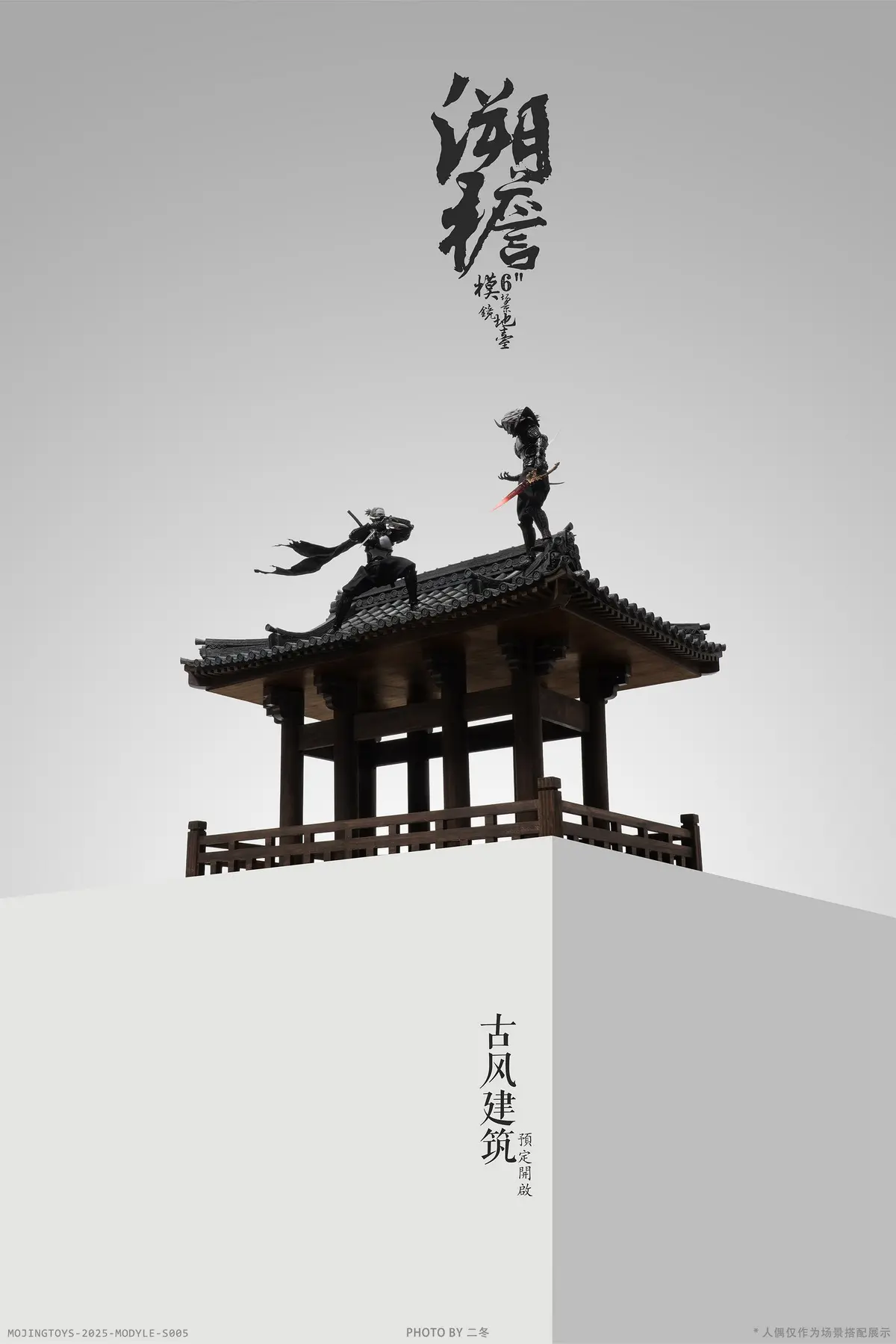 MOjingToys – Module Series – S005 “Su yan” Ancient-Style Architecture 1/12 Scene (Licensed)
