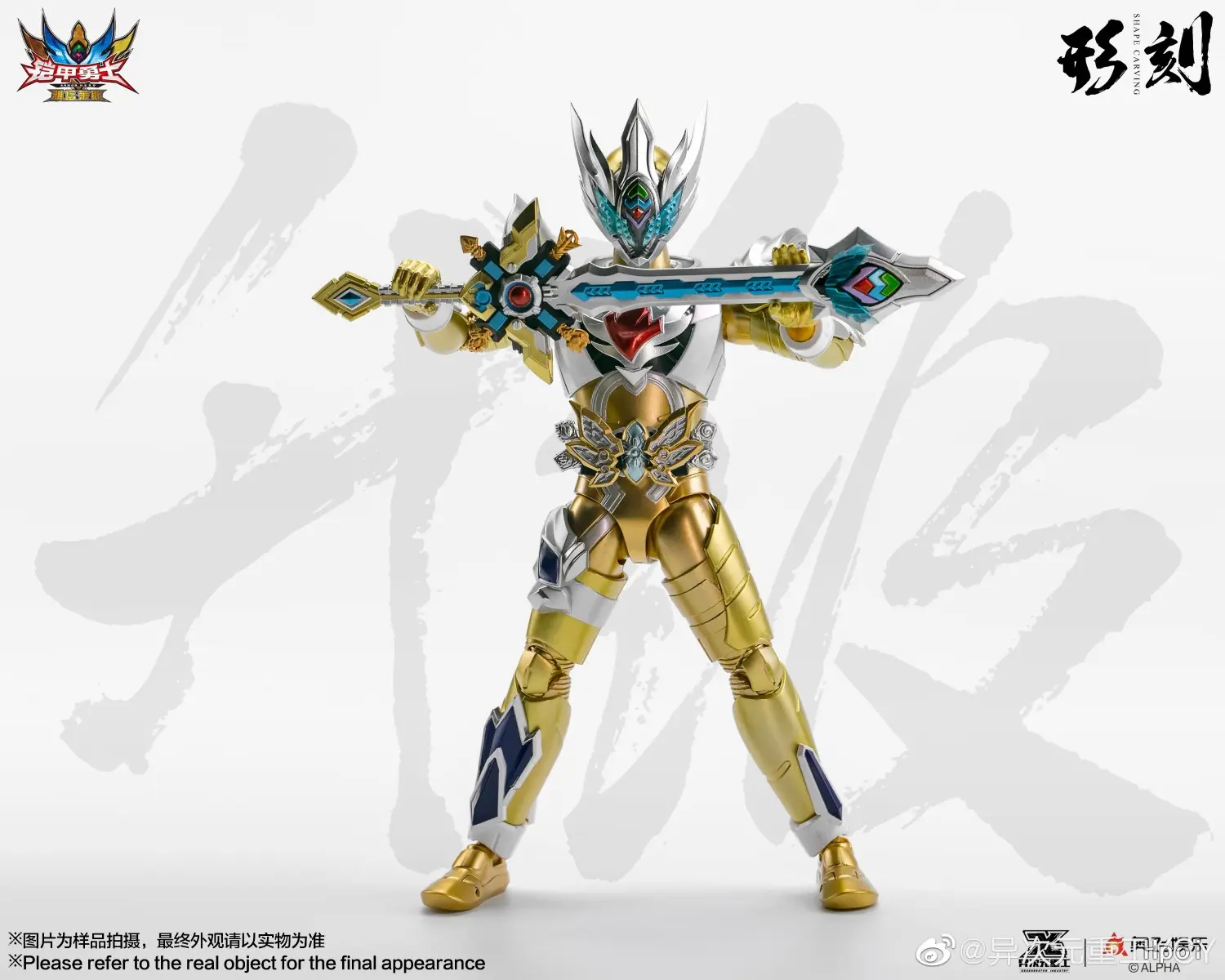 Yi Ci Yuan Zhong Gong – Armor Hero Yatalais Armor Reissue (Licensed)