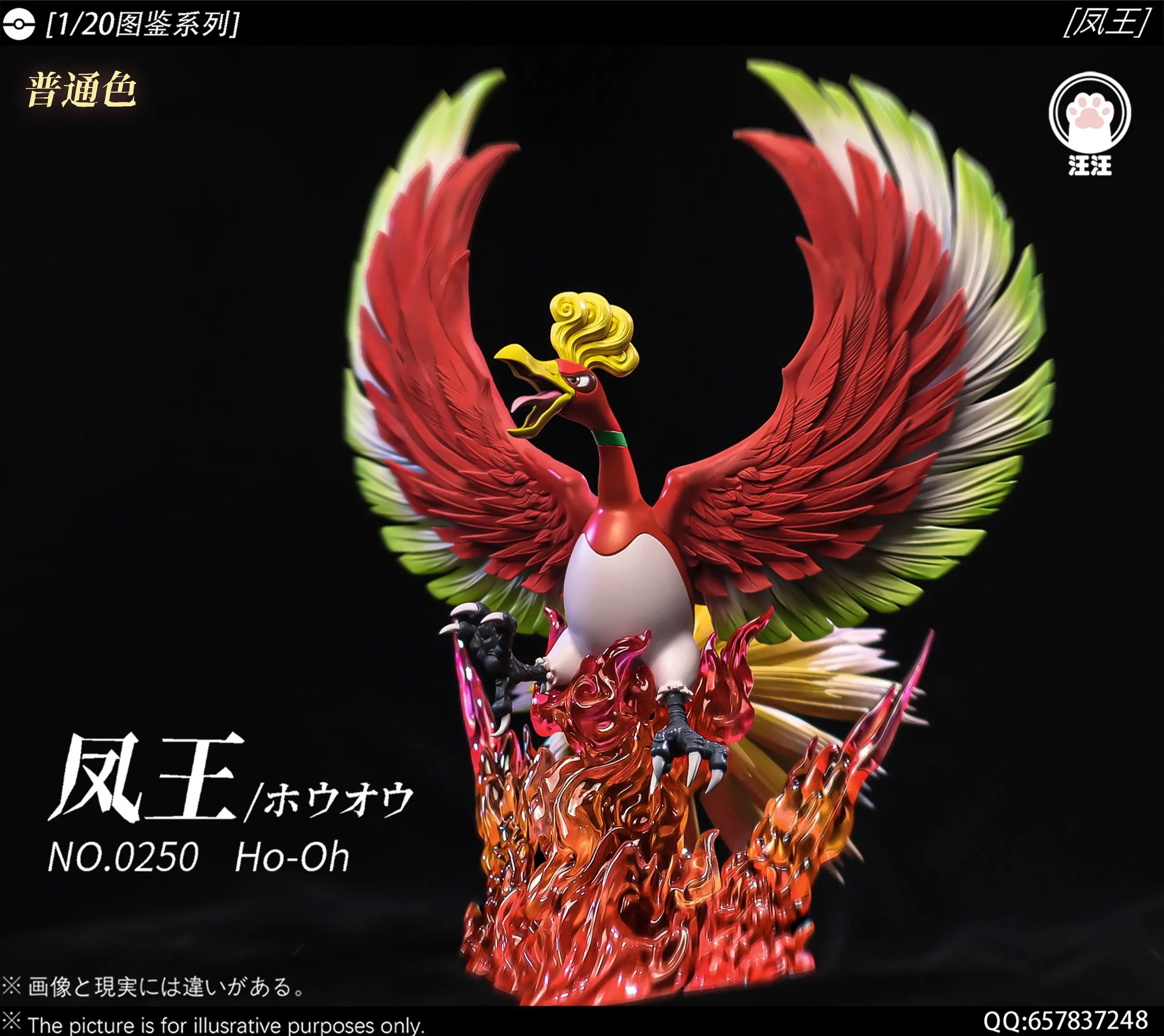 Wang Wang Studio – Pokémon 1/20 Illustrated Series Ho-Oh