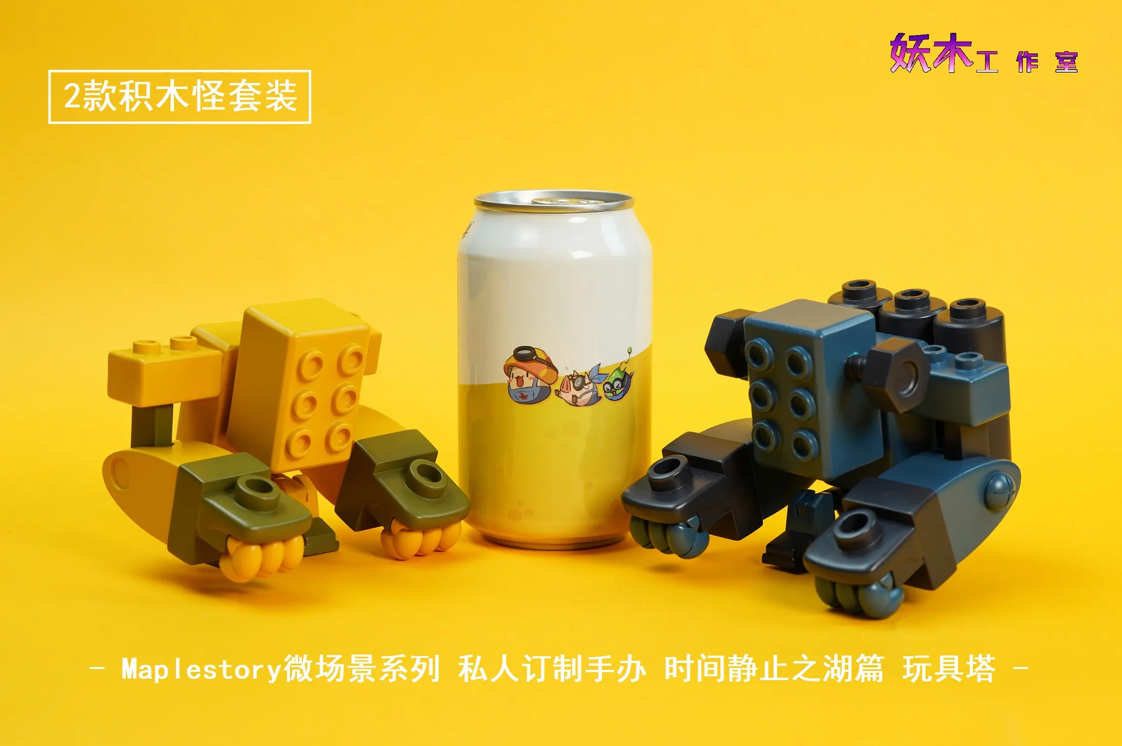 Yao Mu Studio – MapleStory Toy Tower Monster
